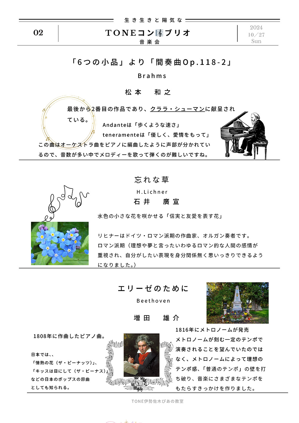 「TONEコンブリオ音楽会」